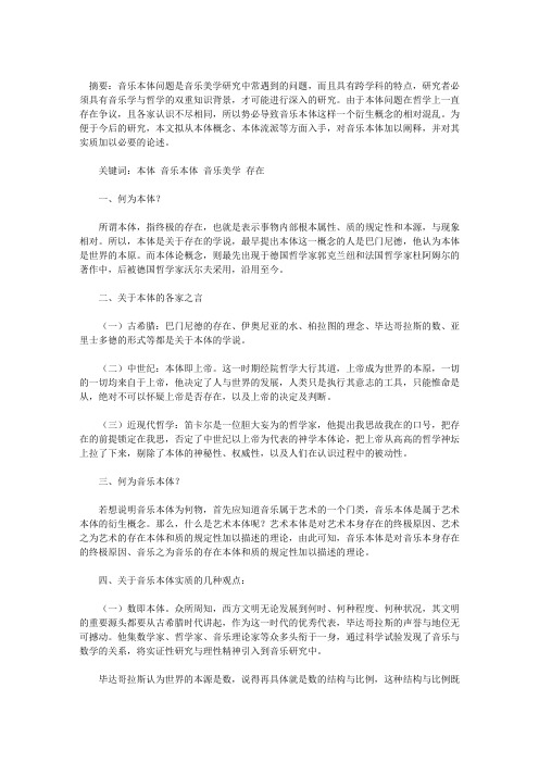 音乐本体的来源与实质