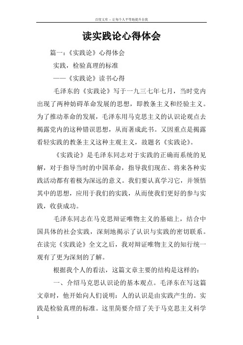 读实践论心得体会