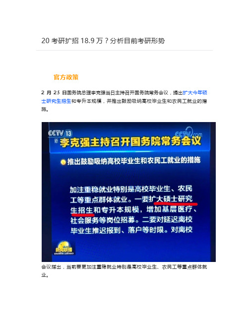  20考研扩招18.9万？分析目前考研形势