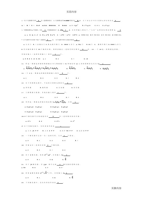 11级数字逻辑与数字系统练习题答案