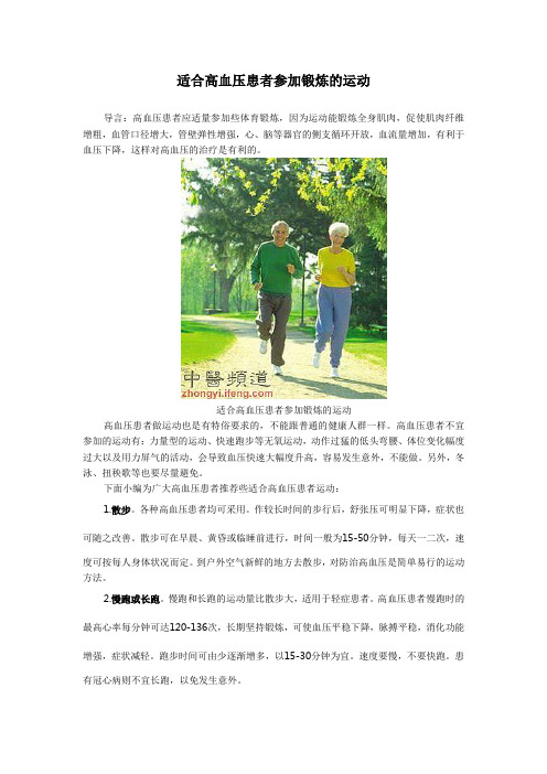 适合高血压患者参加锻炼的运动