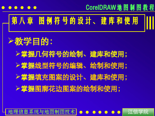 coreldraw 居民地和境界线的绘制