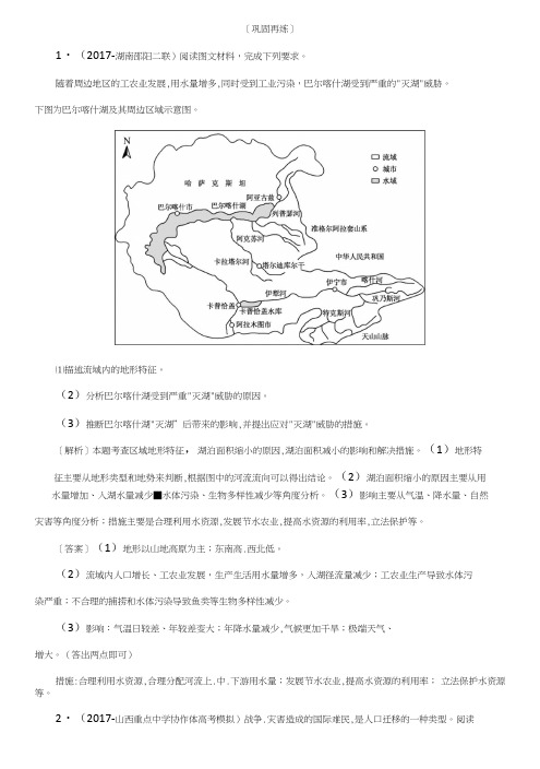 高考地理二轮专题复习检测：第三部分应试提分篇专题二非选择题答题模板3-2-5.doc