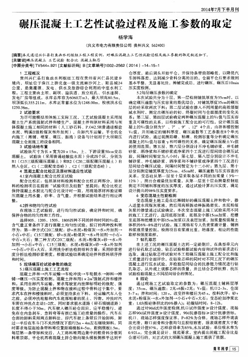 碾压混凝土工艺性试验过程及施工参数的取定