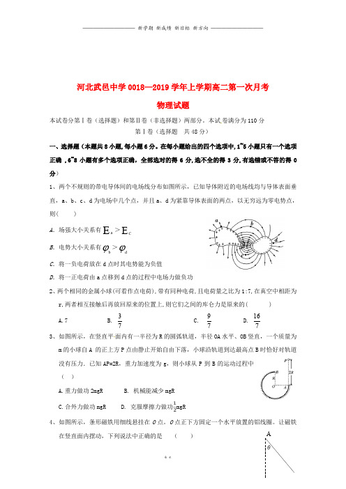 高二物理上学期第一次月考试题3