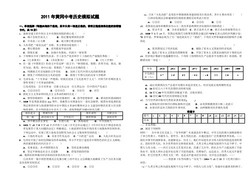 2011年黄冈中考历史模拟试题