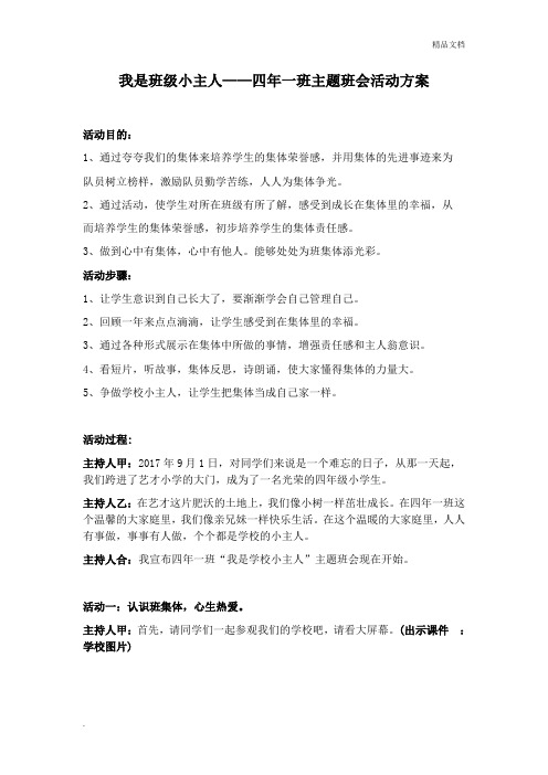 我是学校小主人主题班会