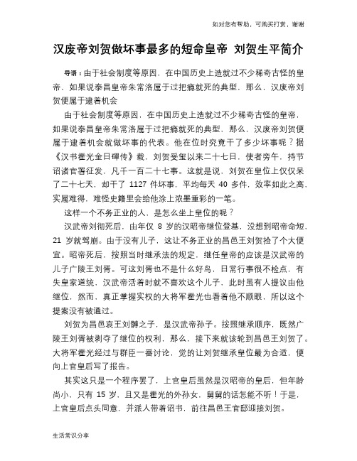历史趣谈：汉废帝刘贺做坏事最多的短命皇帝 刘贺生平简介