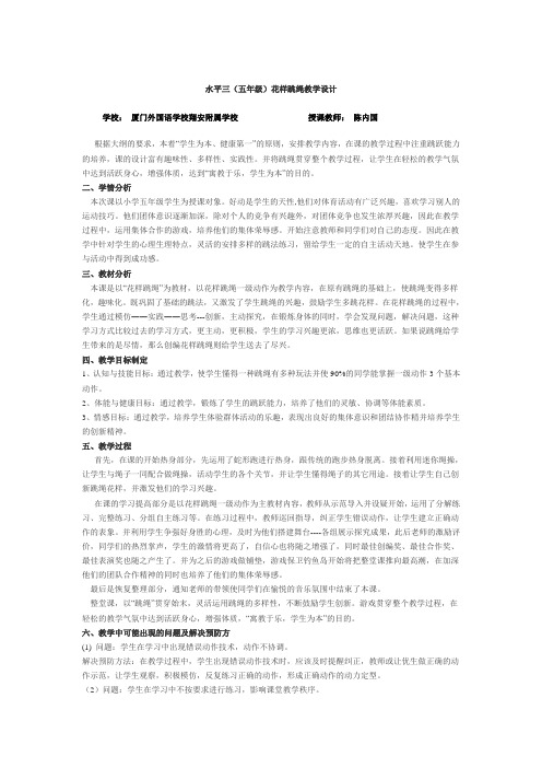 花样跳绳教案 (1)