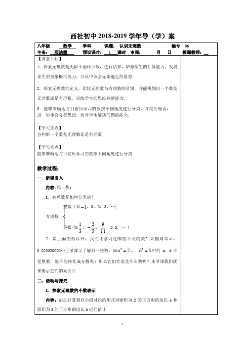 2.1.2认识无理数