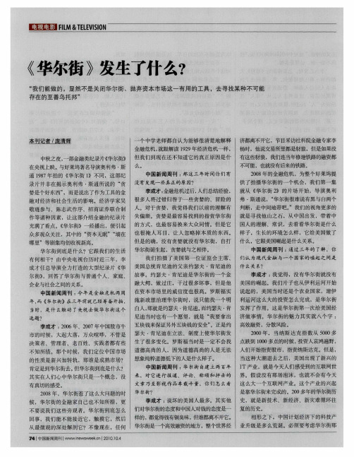 《华尔街》发生了什么？