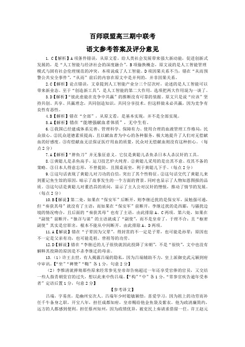 2020届百师联盟高三年级期中联考-全国卷-语文试卷参考答案