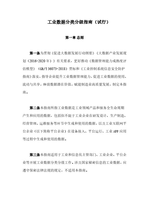 工业数据分类分级指南(试行)【2020版】