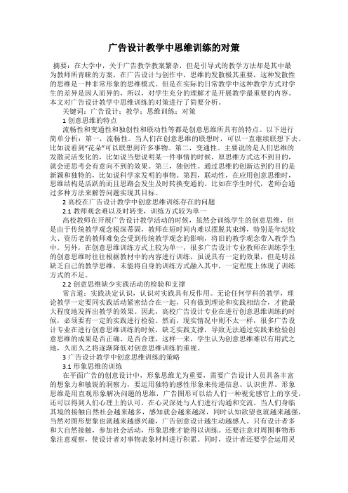 广告设计教学中思维训练的对策