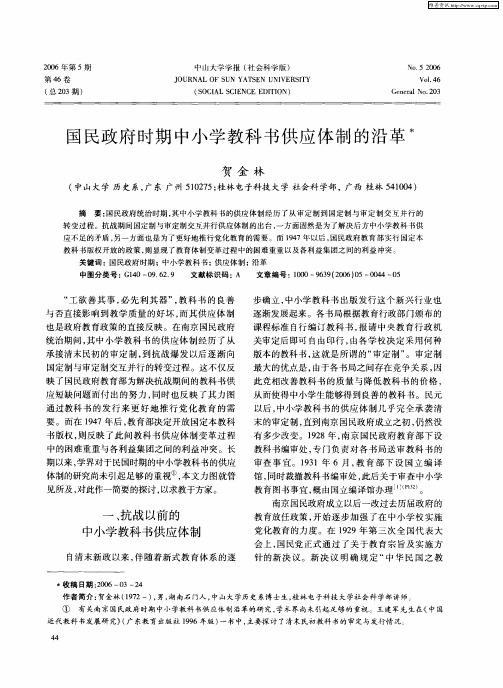 国民政府时期中小学教科书供应体制的沿革