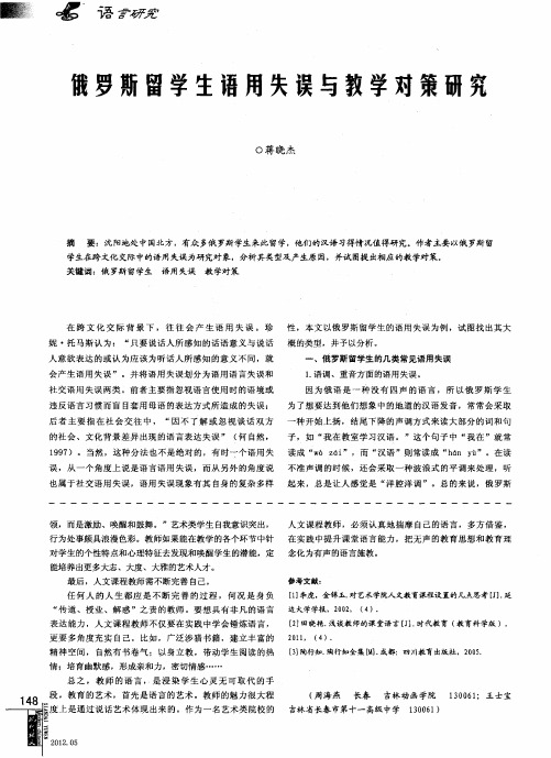 俄罗斯留学生语用失误与教学对策研究