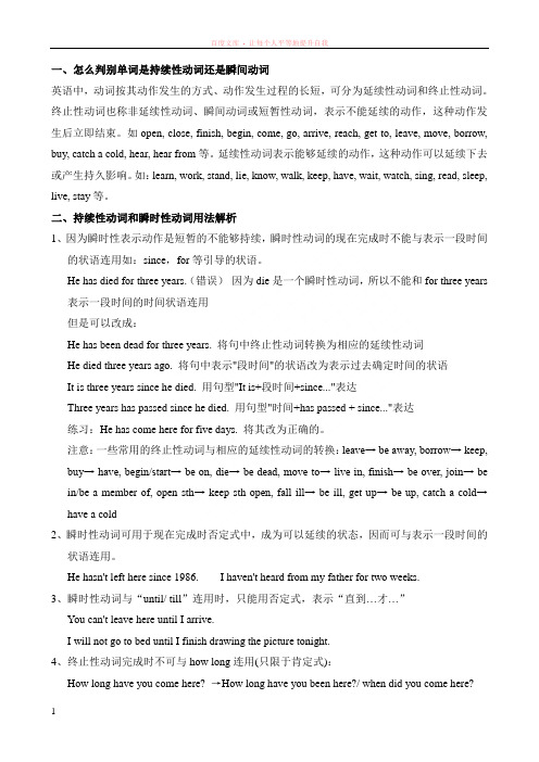 动词的瞬时性与持续性
