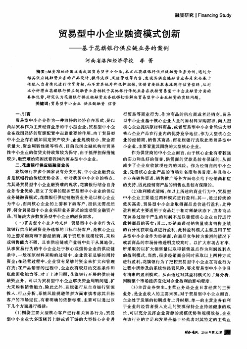 贸易型中小企业融资模式创新——基于花旗银行供应链业务的案例