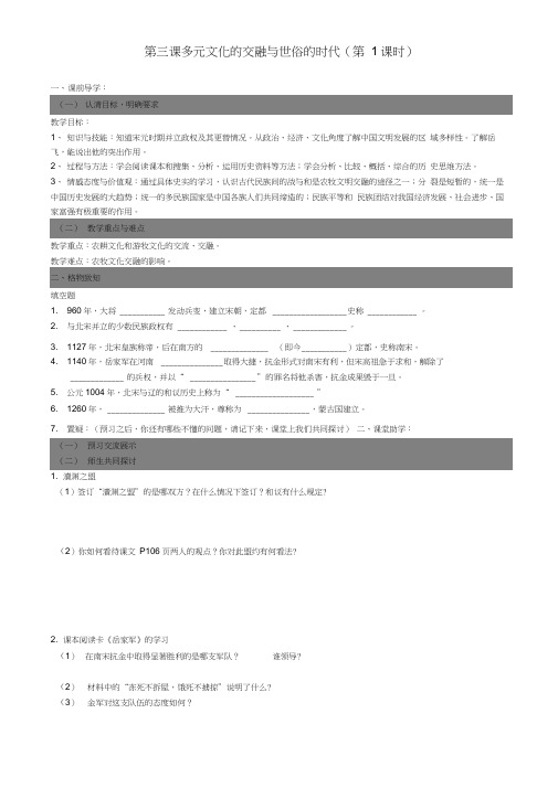 八年级历史上册第三课多元文化的交融与世俗的时代(第1课时)学案(无答案)人教新课标版