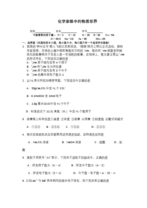 化学家眼中的物质世界试卷