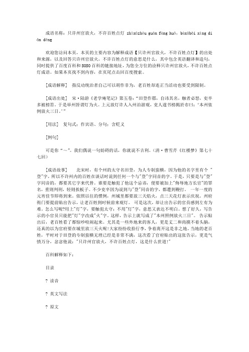 只许州官放火,不许百姓点灯是什么意思？只许州官放火,不许百姓点灯成语造句和典故