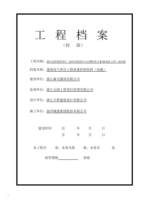 电气施工记录、试验记录