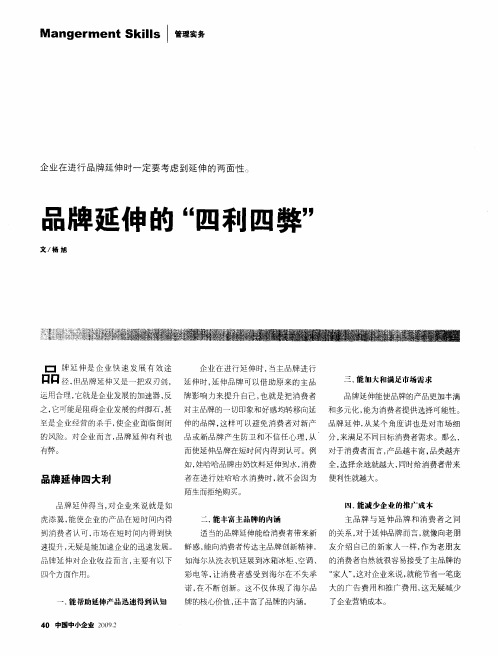 品牌延伸的“四利四弊”