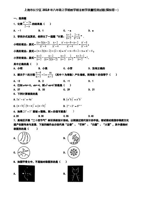 上海市长宁区2019年八年级上学期数学期末教学质量检测试题(模拟卷一)