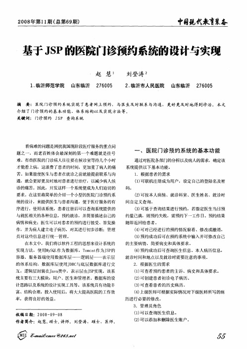 基于JSP的医院门诊预约系统的设计与实现