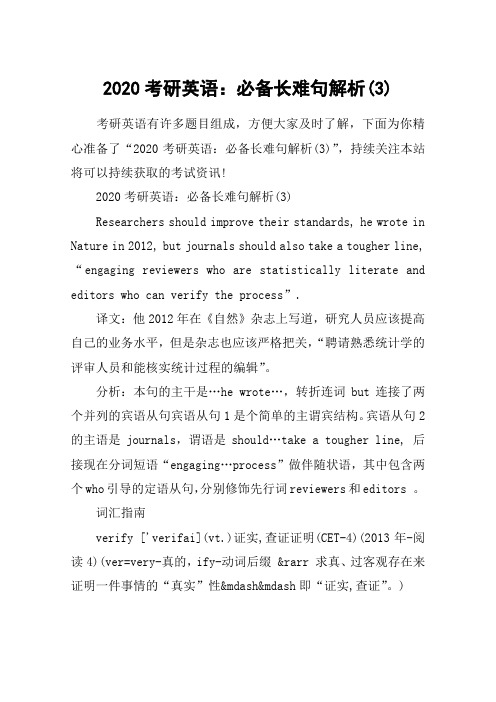 2020考研英语：必备长难句解析(3)