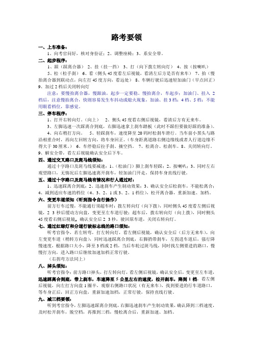 路考之实用操作手册