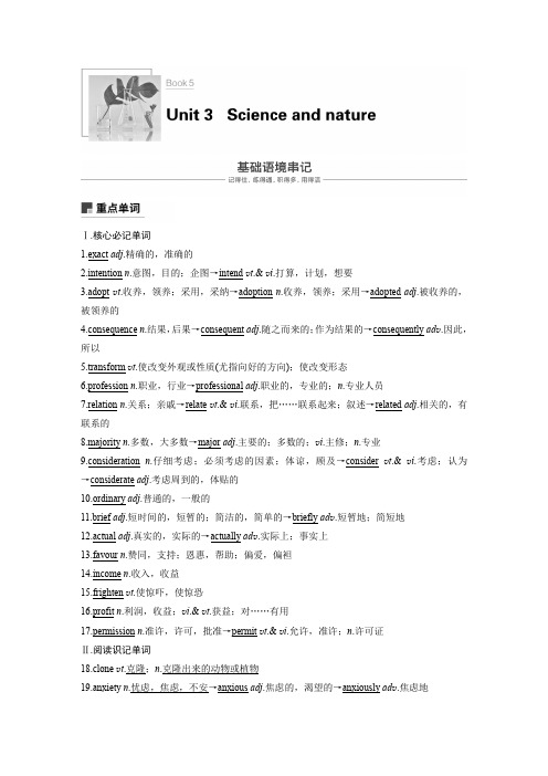 2019版英语高考大一轮复习备考译林版(江苏)讲义：Book 5 Unit 3 Word版含答案