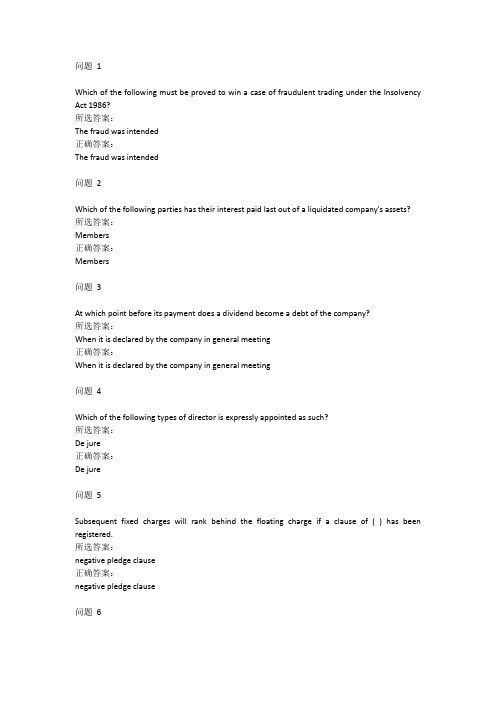 ACCAF4公司法与商法题库