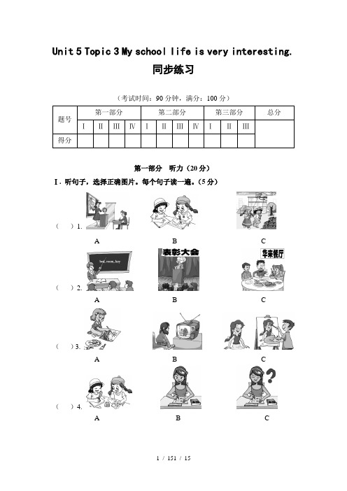 最新仁爱版英语七年级下册Unit-5-Topic-3习题(同步练习)