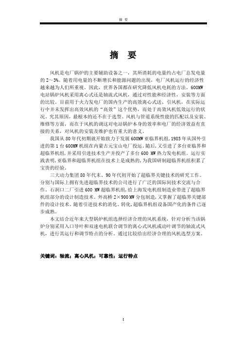 风机论文太完美了