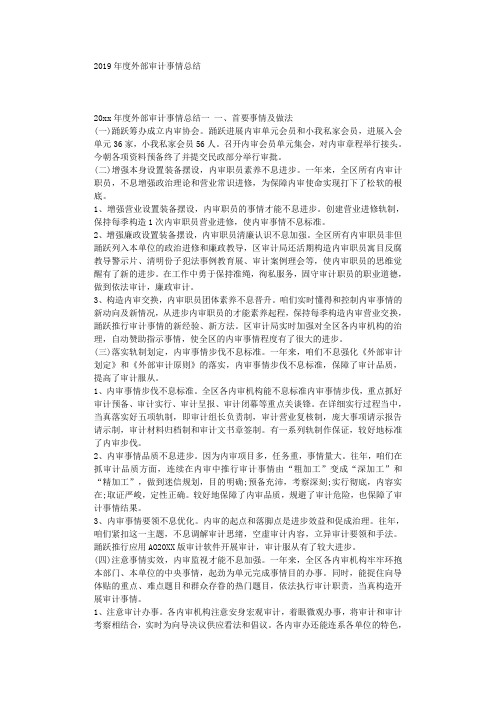 最新(总结范文)之2019年度内部审计工作总结