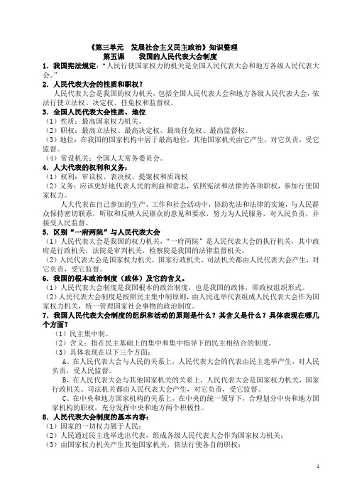 高中政治《政治生活》第三单元发展社会主义民主政治知识点