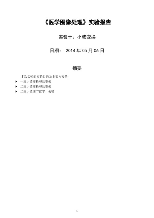 小波变换