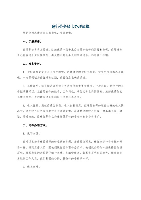 建行公务员卡办理流程