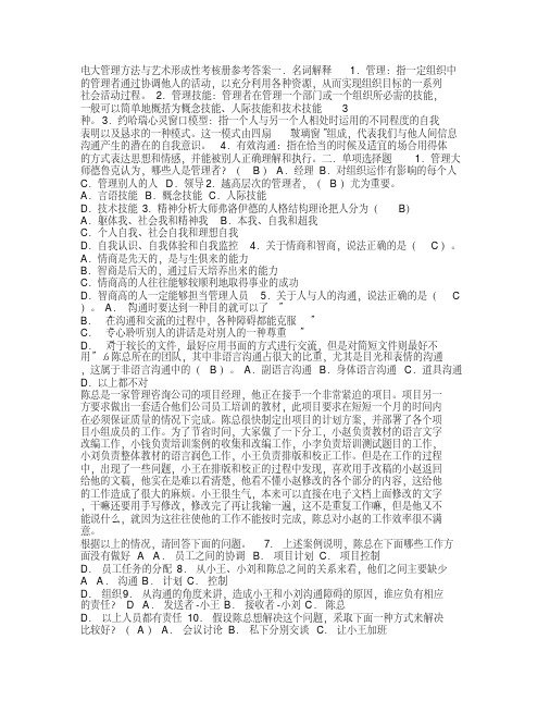 电大管理方法与艺术形成性考核册参考答案