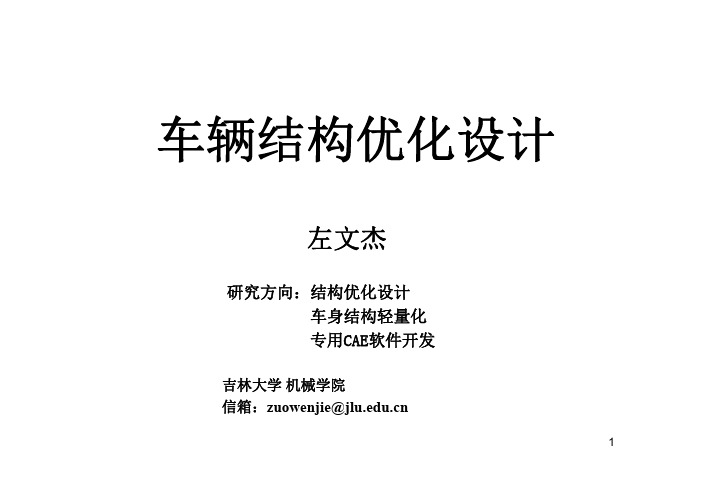 第4章 序列线性规划