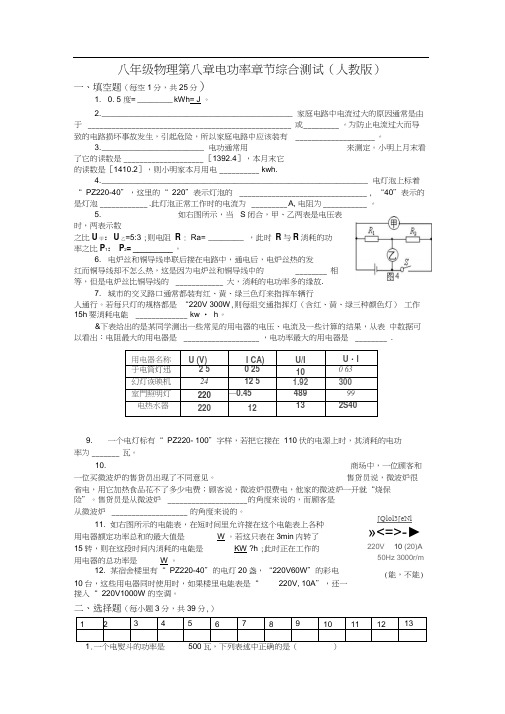 八年级物理第八章电功率章节综合测试