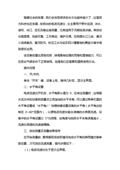 电波流速仪使用方法