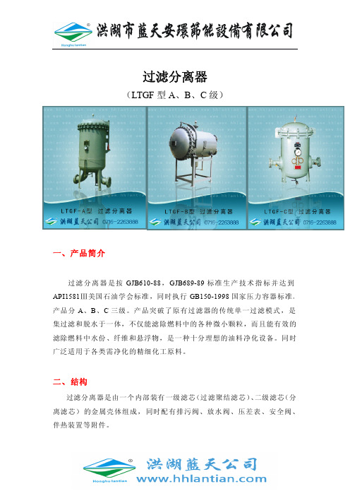 过滤分离器、航空煤油过滤分离器、立式过滤分离器