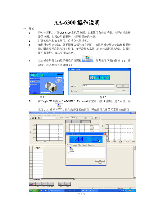 岛津原子吸收AA6300操作流程