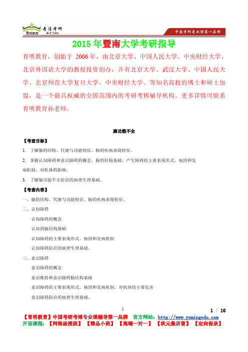 2015年暨南大学病理生理学试题示例,考研真题,参考答案,考研参考书,复习方法,,考研资料