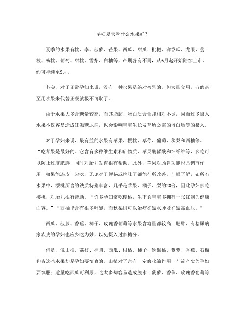 孕妇能吃不能吃的水果