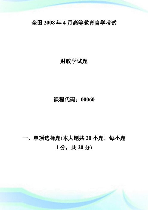 全国2008年4月高等教育自学考试财政学试题-自学考试.doc