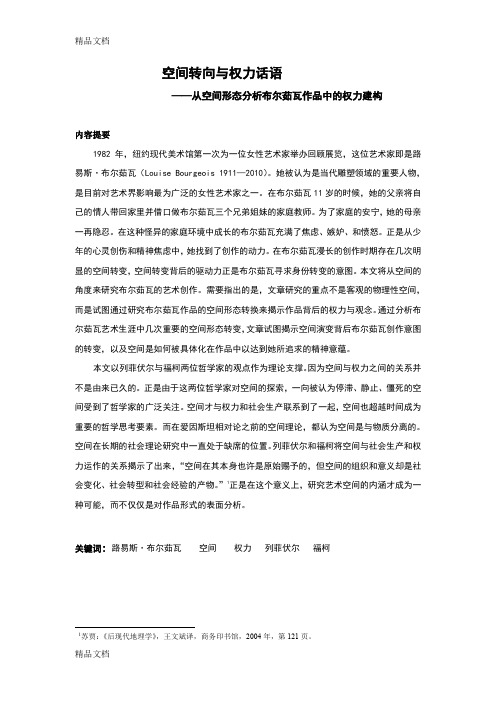 (整理)空间转向与权力话语