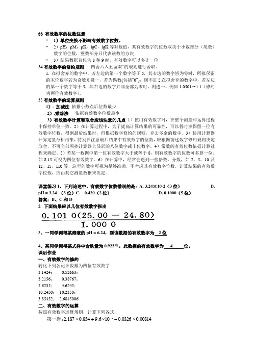 33 有效数字的位数注意